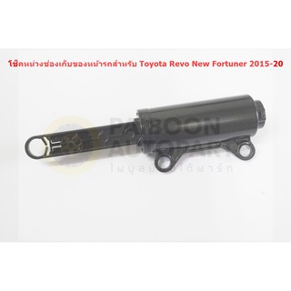 โช็คหน่วงหน้าช่องเก็บของสำหรับ Toyota Hilux Revo New Fortuner 2015-20