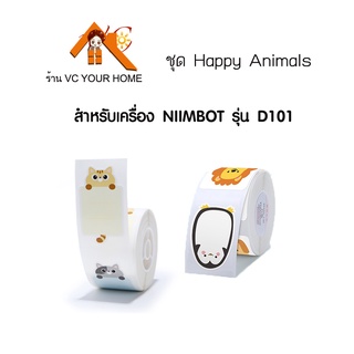 D101 กระดาษสติ๊กเกอร์นิมบอท ชุดแฮปปี้แอนิมอล NIIMBOT thermal label paper  สำหรับรุ่น D101 กระดาษลาเบล เทอร์มอลเปเปอร์