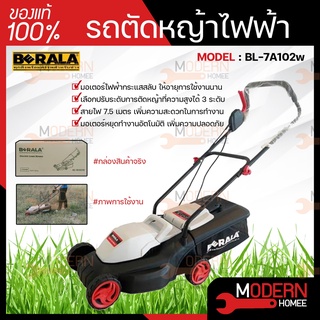 BERALA เครื่องตัดหญ้า รถเข็นตัดหญ้า รถตัดหญ้าไฟฟ้า รุ่น BL-7A102w 1,700 วัตต์ รถตัดหญ้า 4ล้อ อุปกรณ์จัดสวน ตกแต่งสวน