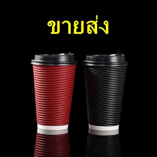 TH แก้วกาแฟร้อน ( 500ใบ) แก้วกาแฟดับเบิลวอลล์ 8oz 14oz 16oz หนาชั้นถือสบายๆไม่ร้อนมือพร้อมฝายกดื่ม