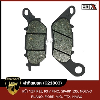 ผ้าดิสเบรค ผ้าดิสก์เบรก [หลัง] ฟีโน่ ฟิโน่ FINO / สปาร์ค SPARK 135 / มีโอ MIO / R-15 / TTX / N-MAX (G21803)