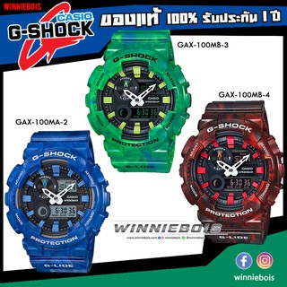 นาฬิกา คาสิโอ G-Shock รุ่น GAX-100MA-2 , GAX-100MB-3 , GAX-100MB-4 ของแท้ ประกัน  1 ปี