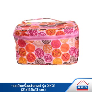 RRS กระเป๋าเครื่องสำอางค์ รุ่น XK01 (21x15.5x13 cm.)