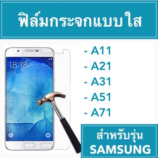 มาใหม่ มาแล้ว 🚨Sale🚨 ฟิมล์กระจก กระจก กันกระแทก กันรอย กระจกนิรภัย โทรศัพท์ SAMSUNG A11 A21 A31 A51 A71