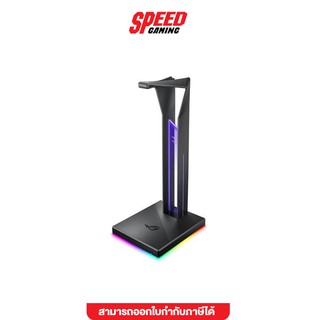 ASUS GAMING HEADSET STAND ROG THRONE QI  (ROG THRONE QI/US/AS) ที่รองหูฟัง SPEED GAMING