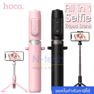 ไม้เซลฟี่ Hoco K11 ไม้เซลฟี่บลูทูธ All in 1 พร้อมขาตั้ง และปุ่มชัตเตอร์ Wireless tripod selfie stand