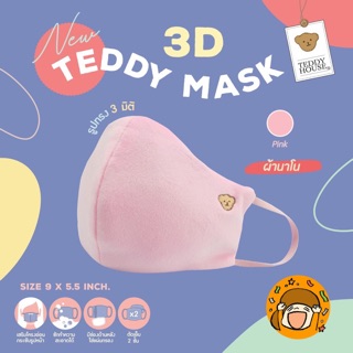 พร้อมส่ง🔥ของแท้ TEDDY​ MASK​  (3D) 🐻💕 จาก teddy house