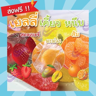 🍊Jelly เยลลี่หนึบรสผลไม้ 500g-1kg เจลลี่ เยลลี่ส้ม เยลลี่สตรอเบอรี่ เยลลี่มะม่วง เยลลี่รวมรส วิตามินรวม พุดดี้ง เยลลี่