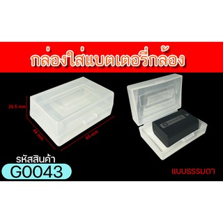 กล่องใส่แบตเตอรี่ เคสแบตสำหรับกล้อง Lithium Battery box