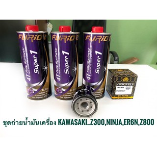 ชุดถ่ายน้ำมันเครื่องสังเคราะห์100%บางจาก Fully Synthetic Super1  4T [ 10w-40 ] #รถบิ๊กไบค์