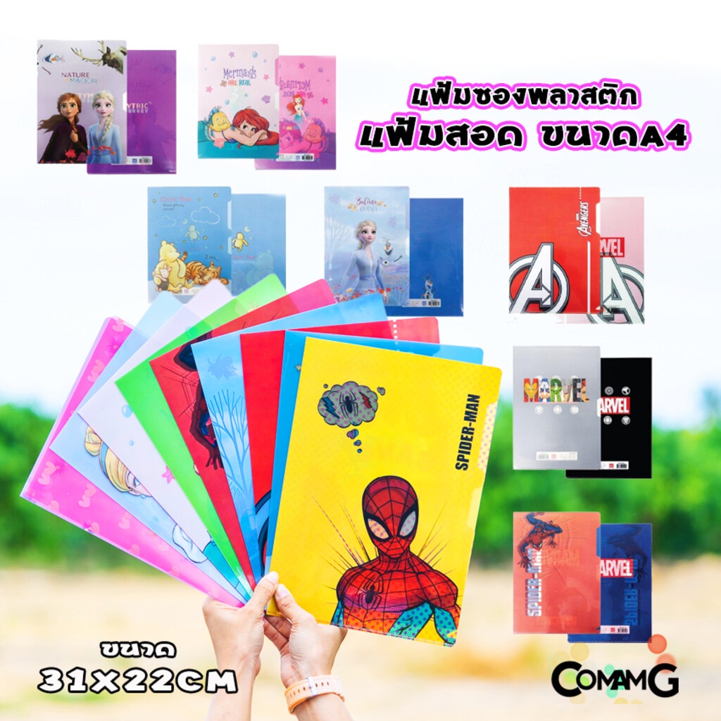 แฟ้มสอด แฟ้มซอง แฟ้มพลาสติกใส่เอกสาร ลายการ์ตูนลิขสิทธิ์แท้ ขนาดA4 สินค้าพร้อมส่ง MT