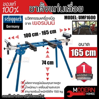 Scheppach ขาตั้งแท่นเลื่อย UMF1600 ขาตั้งแท่นเลื่อย ขนาด 165 cm ขาตั้งเลื่อย ขาตั้งแท่นตัดองศา ขาตัดองศา