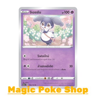 อิเอซซัน (C/SD) พลังจิต ชุด ซอร์ดแอนด์ชีลด์ การ์ดโปเกมอน (Pokemon Trading Card Game) ภาษาไทย