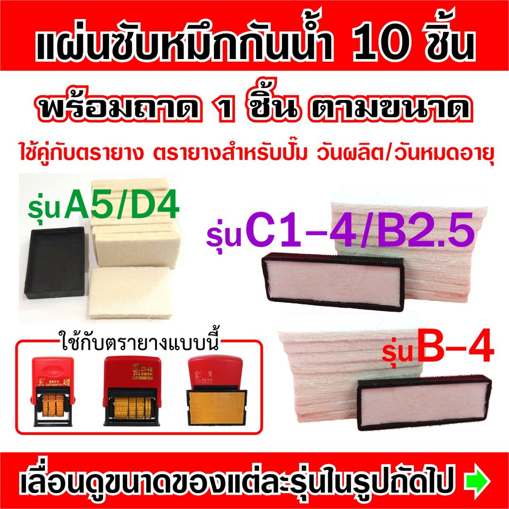 แผ่นซับหมึก สำหรับ ตรายางปั๊มวันหมดอายุ