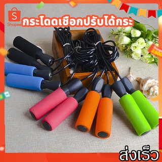 SurpriseLab เชือกกระโดด ด้ามจับนุ่ม ปรับระดับได้ JUMPING ROPE