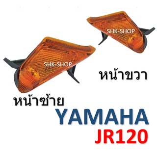 (211) ชุดไฟเลี้ยวหน้า YAMAHA JR120 - ยามาฮ่า เจอาร์120  ไฟเลี้ยว มอเตอร์ไซค์