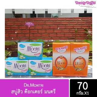 Dr.Montri สบู่สิว ด๊อกเตอร์ มนตรี