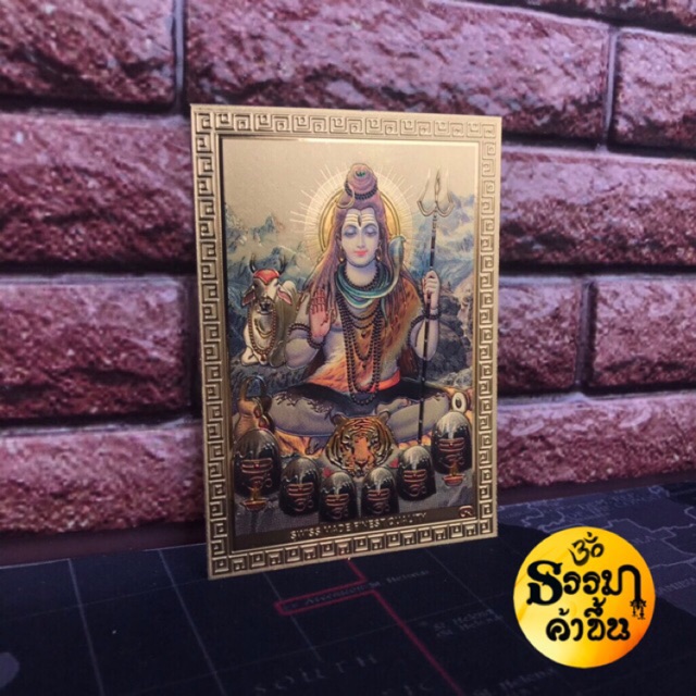 แผ่นทองรูปพระศิวะจากอินเดีย (เบิกเนตรแล้ว) size 6*8.5 cm
