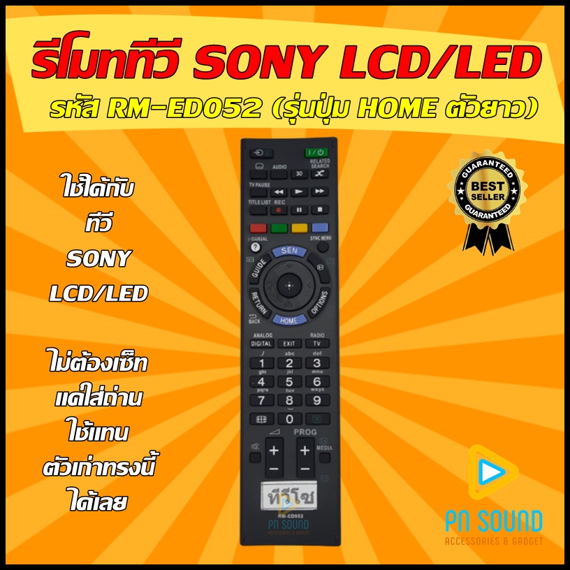 รีโมททีวี ใช้สำหรับ SONY จอ LCD/LED และจอแก้วรุ่นเก่า SONY (เลือกรุ่นที่ใช้จากตัวเลือกได้เลย) - รูปที่ 4