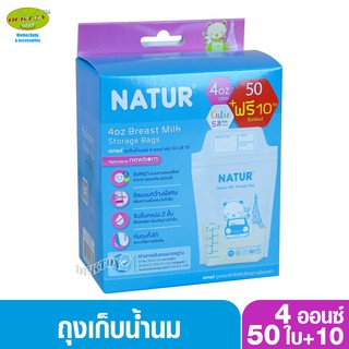 Natur เนเจอร์ ถุงเก็บน้ำนม ขนาด 4 ออนซ์ แพ็ก 50 ฟรี 10 ถุง (คิวตี้)  80378