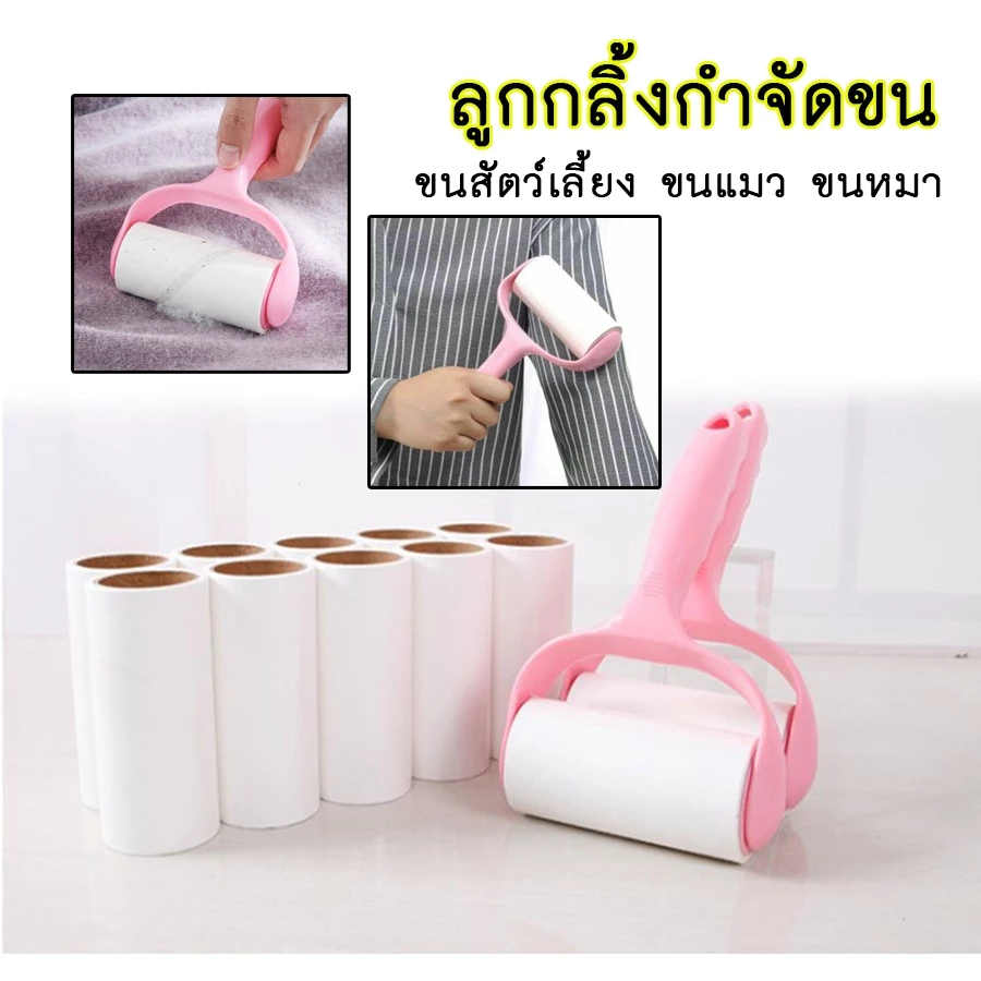PP-040 ลูกกลิ้งกำจัดขนสัตว์เลี้ยง 🎉 ขจัดขนแมว, หมาบนเสื้อผ้าและเฟอร์นิเจอร์ได้ง่าย พร้อมใช้งานและราคาประหยัด!