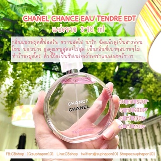 น้ำหอมแบ่งขาย CHANEL CHANCE EAU TENDRE EDT