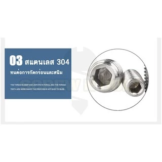 สกรู ตัวหนอน หกเหลี่ยม ปลายแหลม สแตนเลส 304 เกลียวมิล หยาบ M3 M4 / Hex Socket Set Screw w/ Cone Point SUS304 M3 M4
