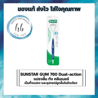 SUNSTAR GUM 760 Dual-action แปรงลิ้น ทัง คลีนเนอร์