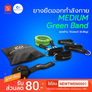 [ส่งฟรีไม่ต้องใช้โค้ด] ยางยืดออกกำลังกาย Medium (สีเขียว) Twenty One S-Twist