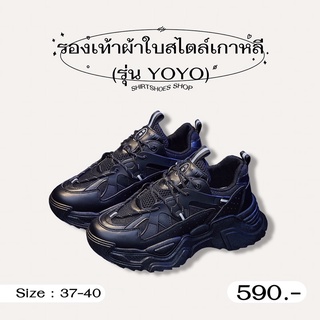 [พร้อมส่ง] รองเท้าผ้าใบสไตล์เกาหลี “รุ่นYOYO” (สีดำ) ส้นสูง 5ซม. size : 37-40