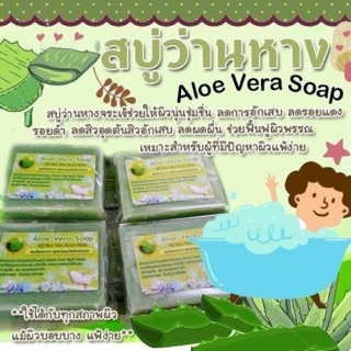 สบู่Aloe Vera Soap+Gluta 100 g 45฿