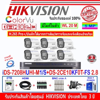 Hikvision ColorVu 3K รุ่น DS-2CE10KF0T-FS 3.6 หรือ 2.8mm(6)+DVR iDS-7208HUHI-M1/S(1)+ชุดอุปกรณ์ 2H2JBA/AC