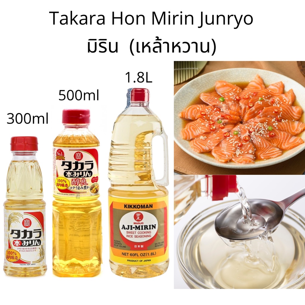 [3 ขนาด] มิริน Takara hon mirin junryo