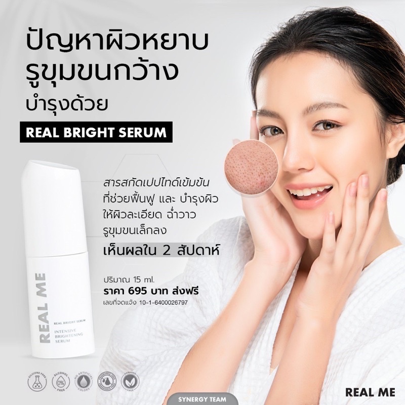 Real Me Bright Serum ลดฝ้าหนา ฝ้าเลือด กระลึก ผิวกระจ่างใส เรียลไบรท์เซรั่ม ขนาด 15 ml.