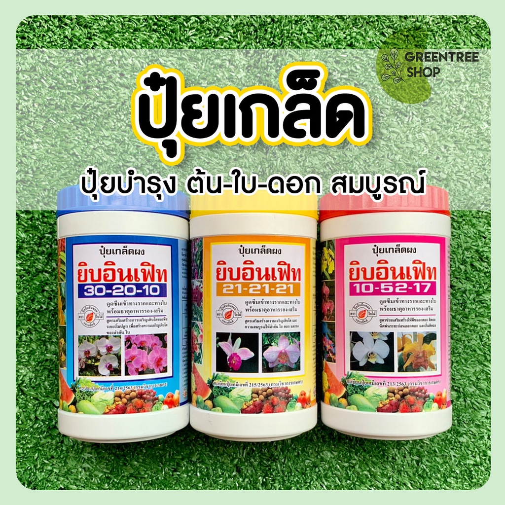 ปุ๋ย ปุ๋ยเกล็ด ปุ๋ยทางใบ ปุ๋ยบำรุงใบ ต้น ดอก สำหรับไม้ฟอกอากาศ ไม้ดอก กุหลาบ แคคตัส