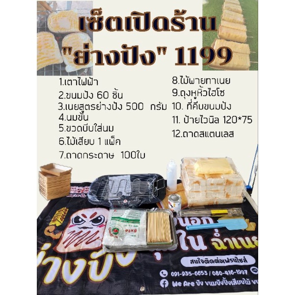 เซ็ตเปิดร้าน​ ขนมปังปิ้งเสียบไม้​ 1199 บาทสุดคุ้ม​ พร้อมขาย | Shopee  Thailand