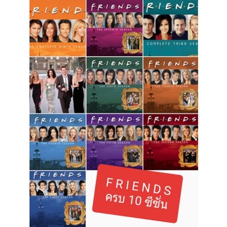 DVD FRIENDS ครบ 10 ซีซั่น จบ : 1994-2003 #ซีรีส์ฝรั่ง #แพ็คสุดคุ้ม (เสียงอังกฤษ-ซับไทย/อังกฤษ)