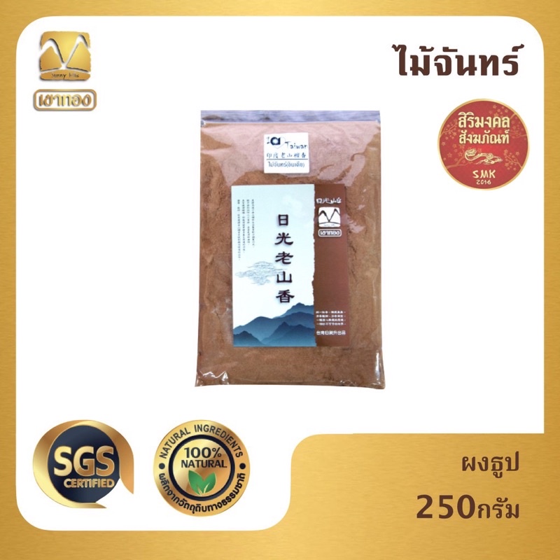 ผงไม้จันทร์หอม ผงไม้กฤษณา ผงยาจีน