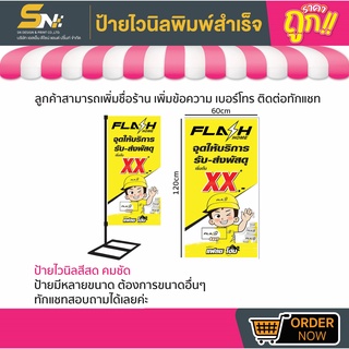 💢ป้ายธง แฟรชโฮม Flash home (เห็นสองด้าน) 💢👉มีหลายขนาด สามารถแก้ไขข้อมูลได้ตามที่ลูกค้าต้องการ 👉ติดต่อทางแชทได้เลยค่ะ