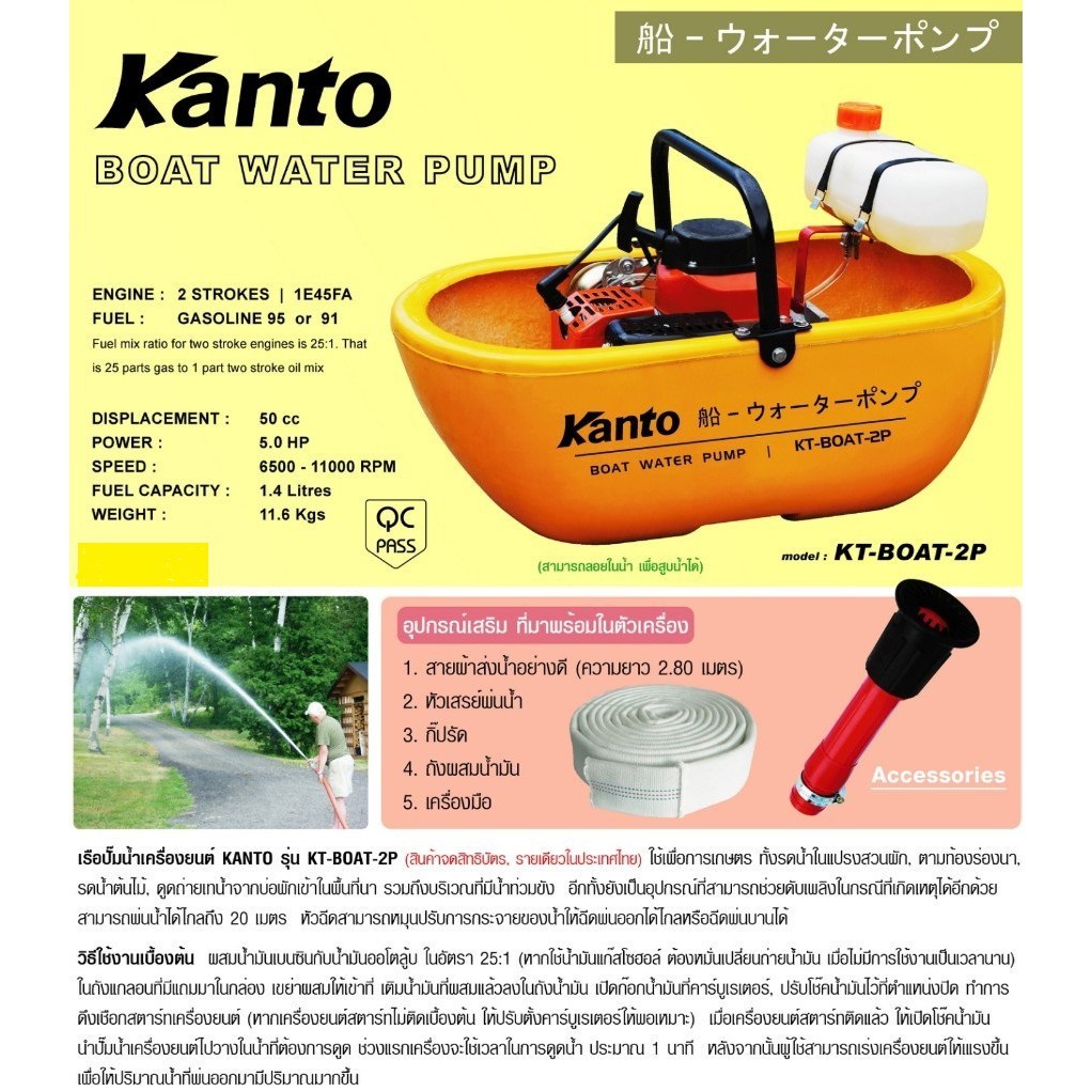 Kanto เรือรดน้ำ เครื่องยนต์อยู่บนเรือ เรือปั๊มน้ำ KANTO KT-BOAT-2P เรือปั๊มน้ำ เครื่องยนต์5แรง เรือร