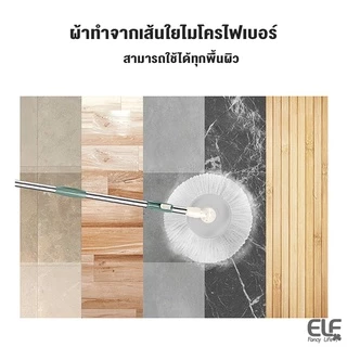 ELF ไม้ถูพื้น พร้อมผ้า 1 และ 2 ผืน ไม้ถูพื้นหมุนได้ 360 องศา ไม้ถูพื้นสแตนเลส ไม้ม็อบ รุ่น 4998