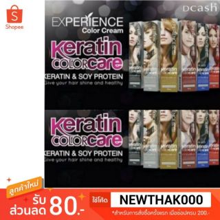 *เซ็ต3 (CR309-MG646 )​ครีมย้อมผม​ Dcash​ Experience Keratin Color Cream