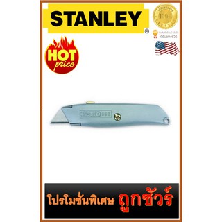 🔥มีดอเนกประสงค์ CLASSIC 99 🔥ขนาด 6" 🔥 STANLEY (10-099)