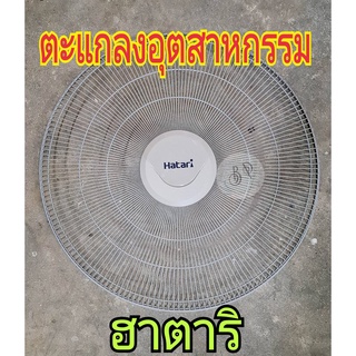 ตะแกลงพัดลมอุตสาหกรรมฮาตาริรุ่นIT22M1, IS22M1, IW22M1, IC22R1, IP22M1, IQ22M1