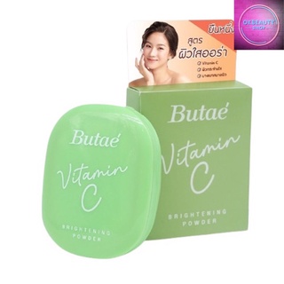 Butae Vitamin C Brightening Powder บูเต้ วิตามิน ซี ไบรท์เทนนิ่ง พาวเดอร์