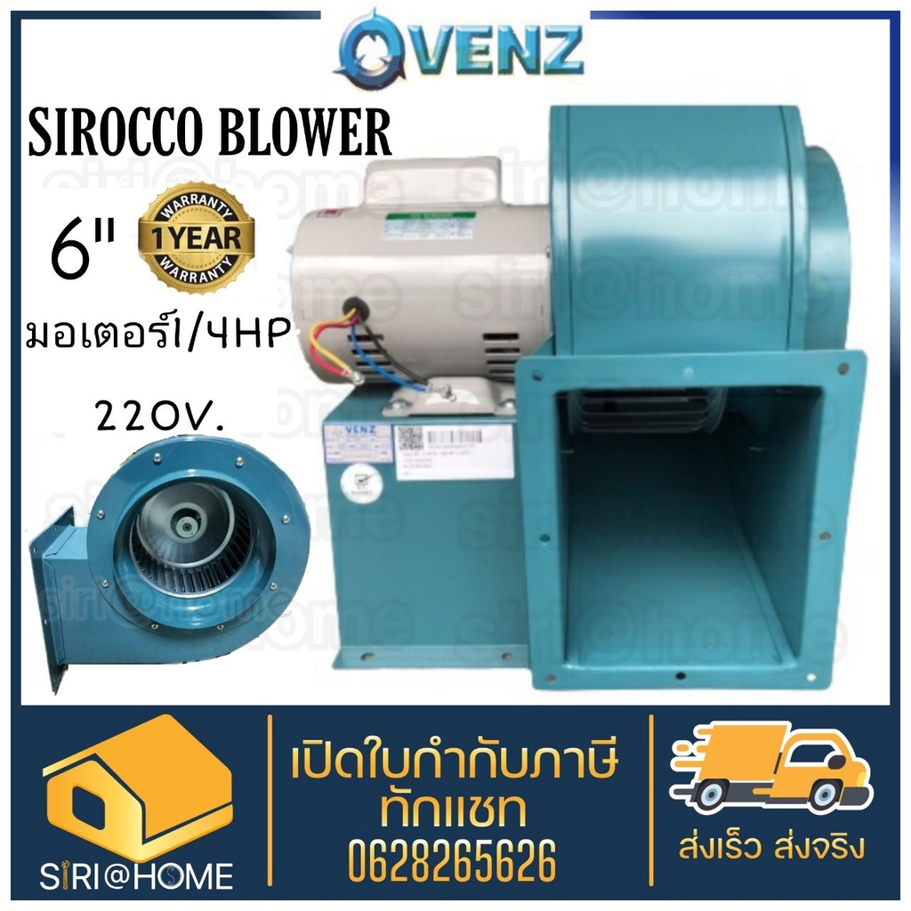 🔥ส่งเร็ว ถูกสุด🔥VENZ ซีร็อคโค โบลเวอร์ SIROCCO BLOWER SC-164 (6นิ้ว) ดูดอากาศ โบเวอร์ ระบายอากาศ หอย