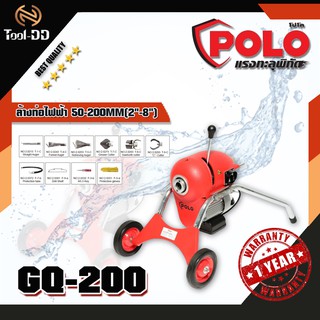 POLO GQ-200 ล้างท่อไฟฟ้า 50-200MM(2"-8")