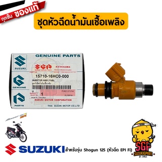 ชุดหัวฉีดน้ำมันเชื้อเพลิง INJECTOR ASSY, FUEL แท้ Suzuki Shogun 125