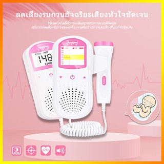 เครื่องฟังเสียงหัวใจทารก ไม่มีการตรวจจับรังสี ไม่มีอันตรายต่อเด็กในครรภ์  ความไวสูง Fetal Heart Monitor(U3-02)