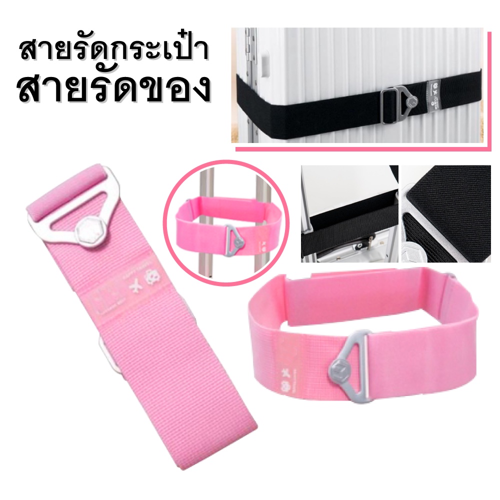 สายรัดกระเป๋า สายรัดคันชักล้อลาก สายรัดคันชักกระเป๋าล้อลาก คันชักล้อลาก สายรัดคันชักสำหรับกระเป๋าเป้ สายรัดกระเป๋ากันตก – โปรปัง